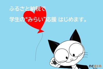 群馬県「太田市みらい給付型奨学金」ふるさと納税で学生支援も 画像