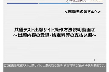 【共通テスト2026】Web出願10/3まで…手順を動画で解説 画像