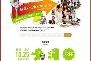 生成AI時代のプログラミング教育「DojoCon Japan」10/25 画像
