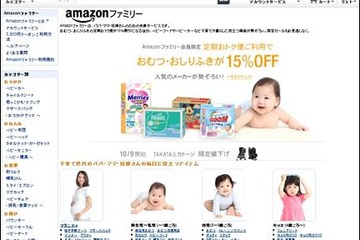 会員制プログラム「Amazonファミリー」ベビー用品がお得に 画像