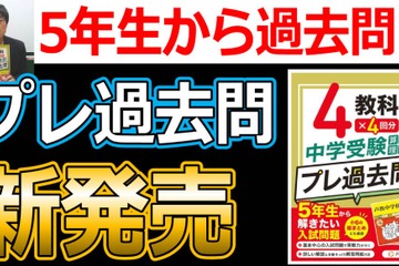 【中学受験】小5から解きたい「プレ過去問」声の教育社発刊 画像
