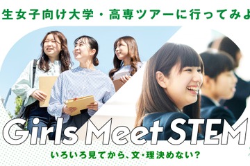 女子中高生向けSTEM体験プログラム、東大など全国9校が参加者募集 画像