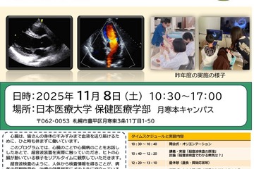 心臓を超音波でみる「ひらめき☆ときめきサイエンス」中高生11/8 画像