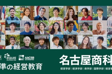 【大学受験2026】名古屋商科大国際学部、グローバル人材入試を新設 画像