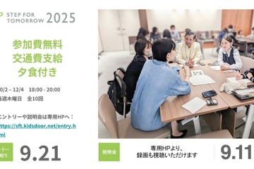 女子高生向けキャリア教育プログラム10-12月…説明会9/11 画像