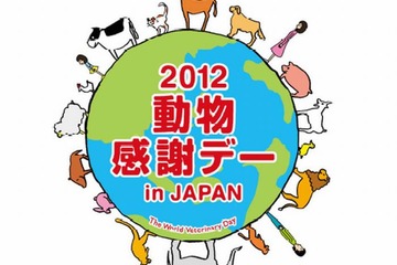 動物とふれあいながら獣医師について学ぶ動物感謝デーイベント10/6 画像