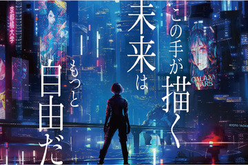 【大学受験2026】京都橘大学、デジタルメディア学部など新学部設置 画像