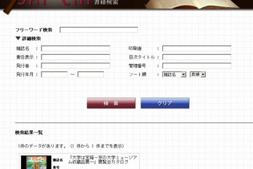 「京の大学ミュージアム収蔵品展」がネットでも閲覧可能に 画像