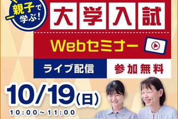 【大学受験】中高生「大学入試Webセミナー 」河合塾10/19 画像