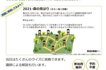 情報オリンピック委員が教える思考力チャレンジ…大阪電気通信大9/20-21 画像