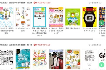 大学生が選ぶ推薦本を公開…Gakkenブックタス＋ 画像