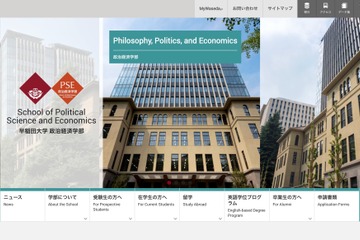 【大学受験2027】早大政経学部、高度なデータ分析など新カリキュラム導入 画像