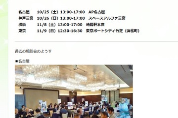 【中学受験】【高校受験】26校参加「寮のある学校合同相談会」全国4会場 画像