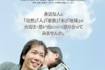 「彩の国教育の日」11/1…学校・施設で教育に関する取組み 画像