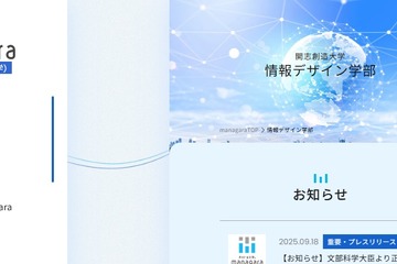 【大学受験2026】新潟産業大学×managara「オンライン学位取得」提供 画像