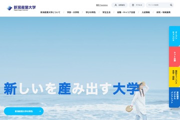 【大学受験2026】辞退者の入学金返還へ…新潟産業大も 画像