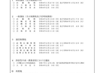 【高校受験2026】佐賀県公立高、実施要項公表…一般選抜3/3-4 画像