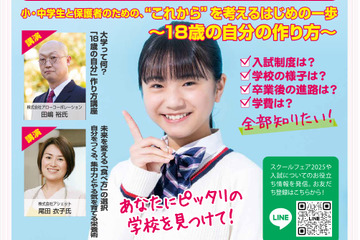 【中学受験】【高校受験】公立・私立中高「スクールフェア」10/19千葉 画像