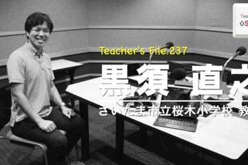 ICT活用の挑戦と失敗…Teacher's［Shift］ 画像