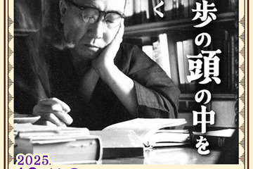 立教大「江戸川乱歩を体感」体験型ミステリーイベント10/19 画像