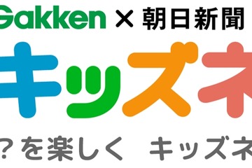 学研キッズネット刷新、探求学習ポータルへ…AIが学習支援 画像
