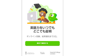 人気アプリから誕生した英語能力認定試験「Duolingo English Test」日本で本格展開…国内大学向けに最大10万回分無償提供へ 画像