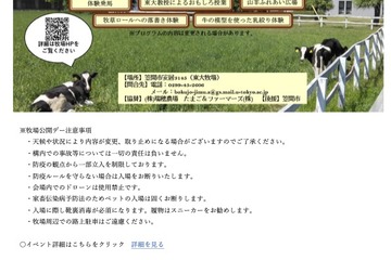 東大牧場公開デー10/25…体験乗馬や教授のおもしろ授業 画像