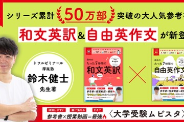 【大学受験】ムビスタ「和文英訳」「自由英作文」発売 画像
