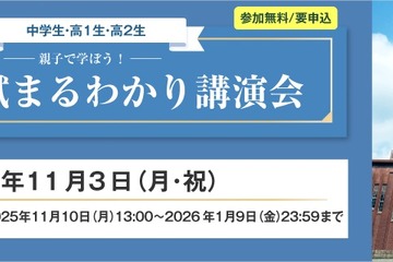 【大学受験】親子で学ぶ「東大入試まるわかり講演会」河合塾11/3 画像