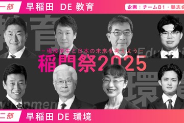 早稲田大「教育と環境を考えるパネルディスカッション」10/19 画像