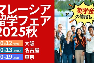 「マレーシア留学フェア」大阪・名古屋・東京10月 画像