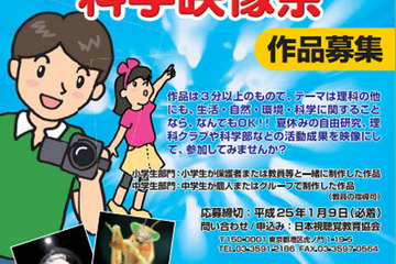 カメラを通して科学の楽しさを、「こども科学映像祭」が作品募集 画像