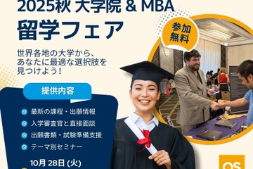 QS「世界MBA・大学院留学フェア」東京10/28 画像