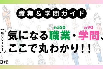 約550種の資格・検定・職業「大学受験パスナビ」職業ガイド 画像
