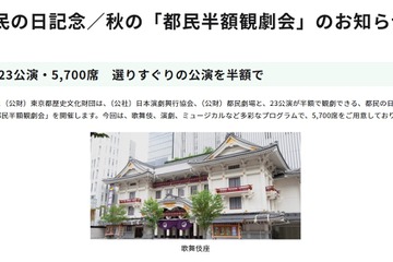 秋の「都民半額観劇会」11劇場23公演…10/14締切 画像