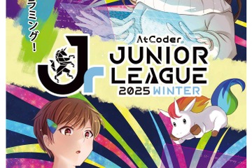 学校対抗競技プログラミング大会「冬シーズン」参加受付中、筑駒など 画像