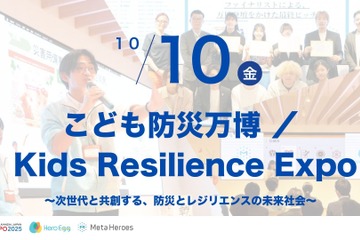 EXPO2025「こども防災万博」10/10、最先端技術で防災学ぶ 画像