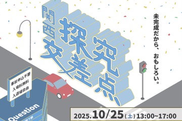 中高生の探究学習中間プロセスを発表「関西探究交差点」10/25 画像