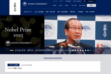 北川進 京大副学長がノーベル化学賞を受賞、喜びの会見 画像