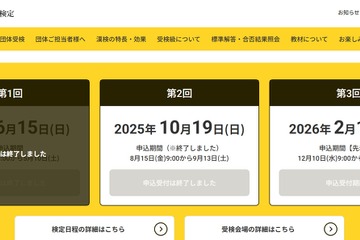 漢検、2025年度第3回検定2/15…申込12/10から受付開始 画像