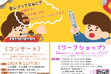 東京学芸大「コンサート＆音楽ワークショップ」11-12月、小学生募集 画像