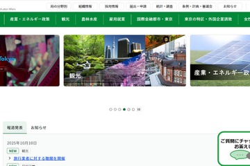 東京都「観光経営人材育成」立教など2大学が新規連携校に決定 画像