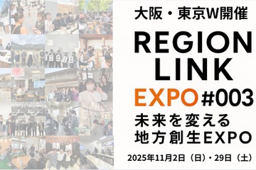 Z世代が挑む地域共創EXPO「RegionLink #003」大阪11/2・東京11/29・オンライン 画像