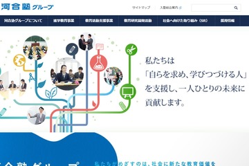 河合塾、アゴス・ジャパンをグループ会社化…世界トップ大の進学視野に 画像