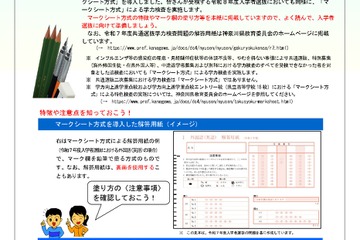 【高校受験2026】神奈川県公立高、マークシート方式による特色検査…重点校18校で実施 画像