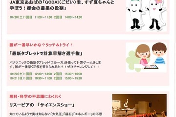 親子で楽しめる「こどもオータムフェスティバル」10/20-21 画像