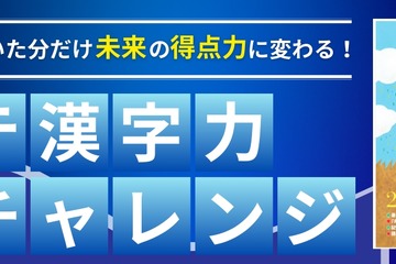 【大学受験】駿台×Studyplus「共テ漢字力チャレンジ」11/14まで 画像