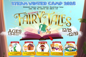 ローラス「STEAMウィンターキャンプ」12/15-19 画像