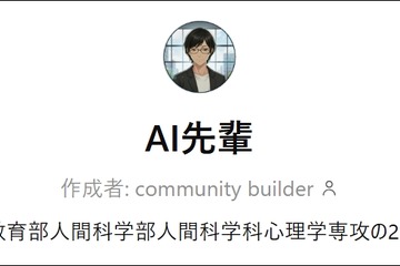 武蔵野大、独自の学修支援「AI先輩」通信教育部に導入 画像