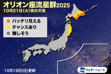 オリオン座流星群、気になる天気は…北海道は好条件も西日本は雲多く 画像